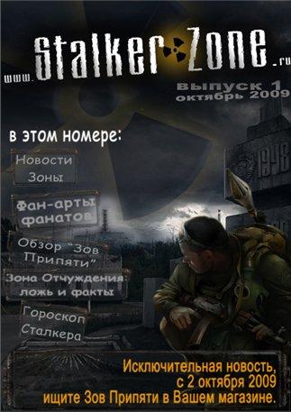 S.T.A.L.K.E.R.: Зов Припяти - Stalker-Zone.Ru №1