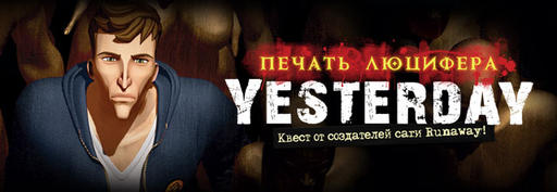 Превью игры Yesterday 